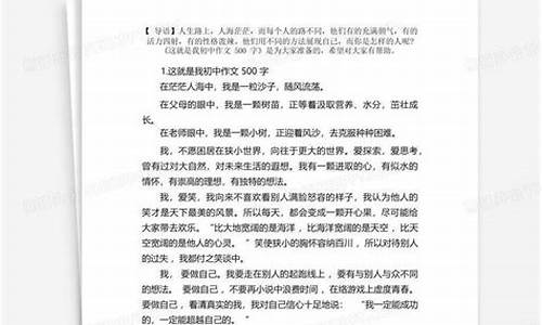 这就是我 初中作文500字左右_这就是我 初中作文500字左右怎么写